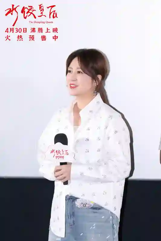 电影《水饺皇后》北京首映礼 马丽惠英红朱亚文送暖心鼓励沸腾全场