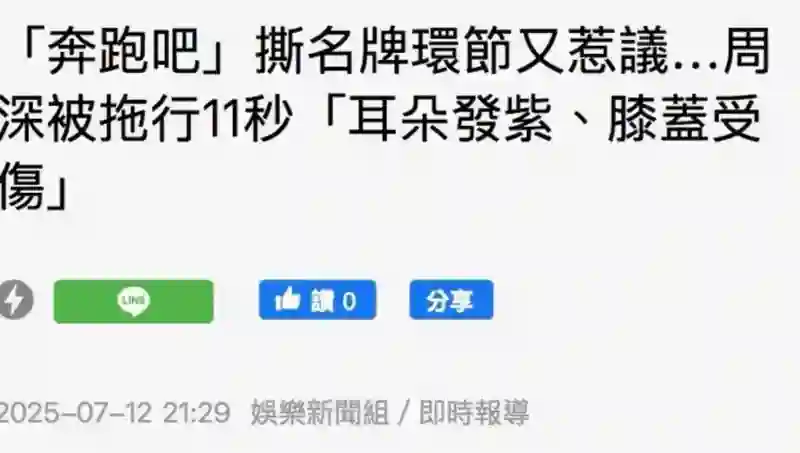 《奔跑吧》丢脸丢到国外！被新加坡等国媒体报道，节目组忙着控评