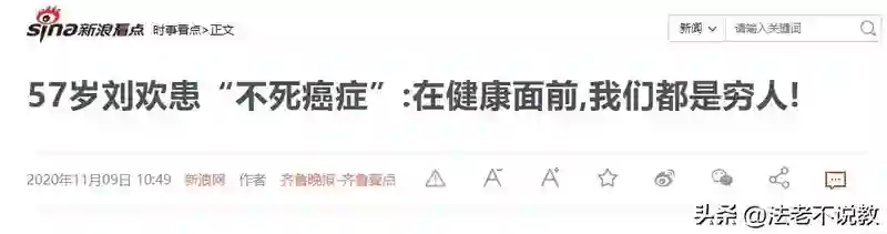 一代歌星刘欢晚年生活：女儿未婚父母离世，确诊“不死癌症”多年