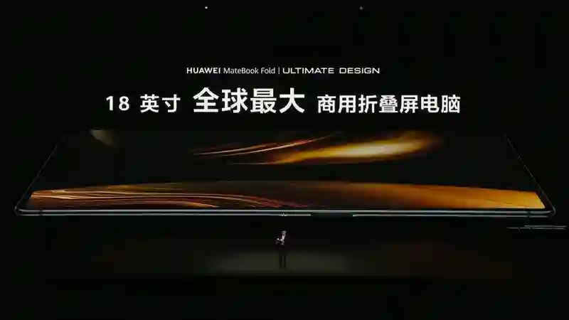 华为今天的发布会，最后这价格把我整不会了