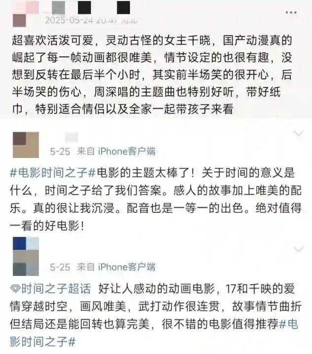 普思院线经理指数 | 端午档动画片扎堆 《时间之子》有望出圈
