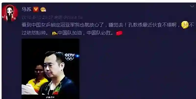 和孔令辉分手后，频频与男明星传绯闻的马苏，再次印证刘国梁的话