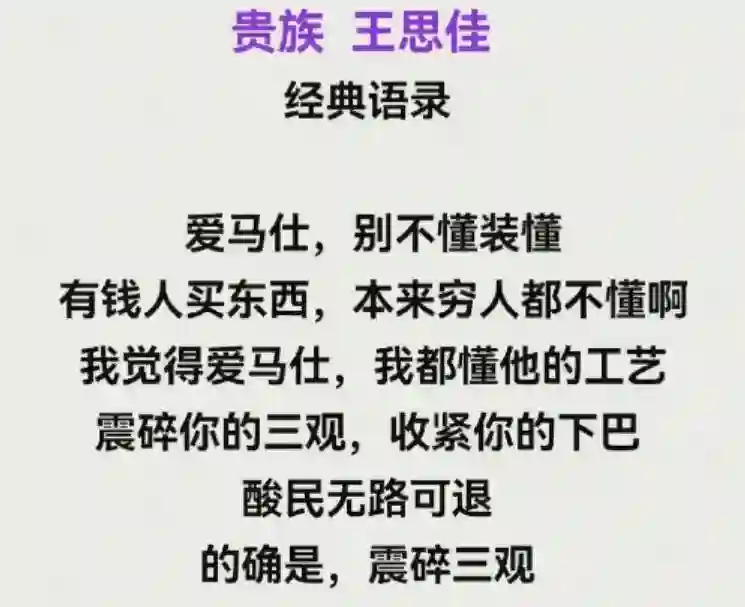 背假包、嫁王思聪家司机，42岁女星成圈内笑话，合作方损失300万