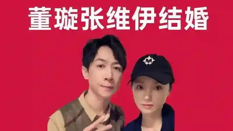 官宣仅3天！董璇二婚老公过往就被扒个干净，这次她又看走眼了？