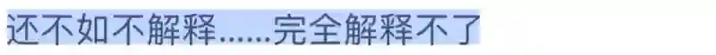 她不是实力很强么？怎么弹幕都在骂…