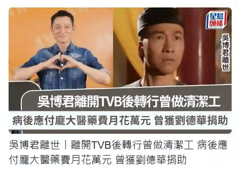 TVB演员吴博君因渐冻症去世，刘德华薛家燕等人曾捐钱，遗孀发声致谢