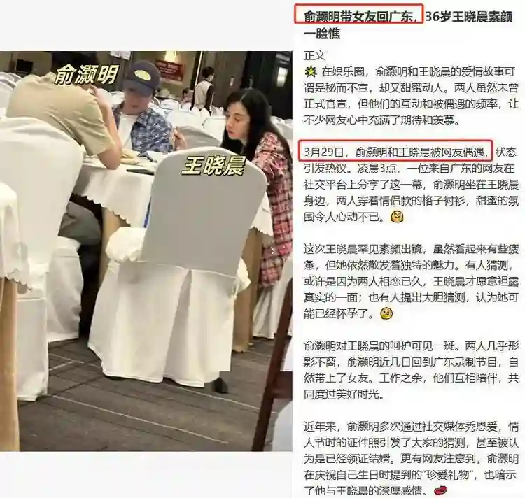 俞灏明王晓晨官宣结婚，文案信息量太大，网友：前女友们情何以堪