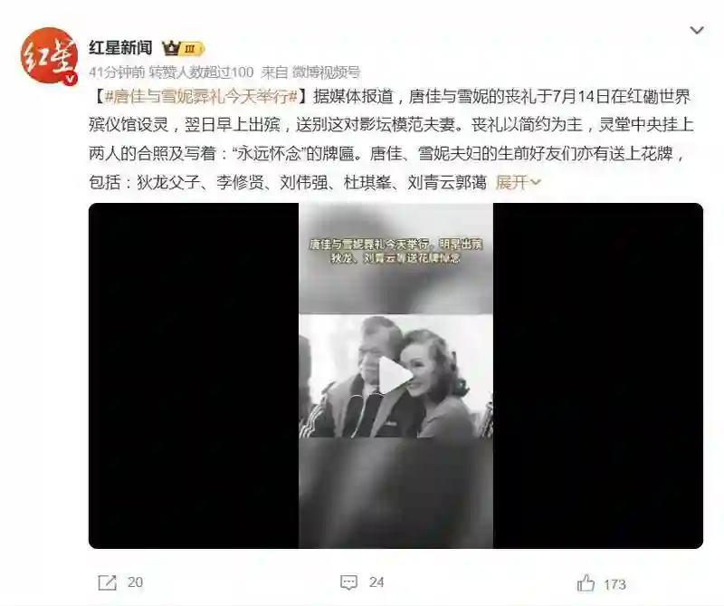 唐佳与雪妮葬礼肃穆举行，演艺圈众星送花牌致哀