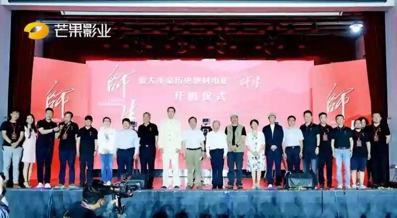 重大革命历史题材电影《师生》开机仪式圆满举行