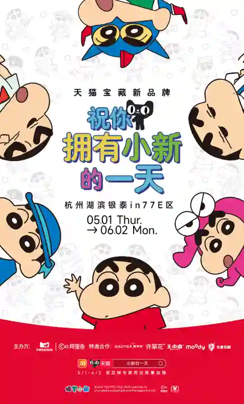 蜡笔小新漫画·动漫·大电影展：5月1日起杭州西湖见！