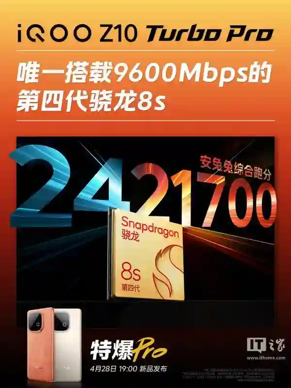 iQOO Z10 Turbo Pro手机搭载LPDDR5X Ultra+UFS 4.1组合