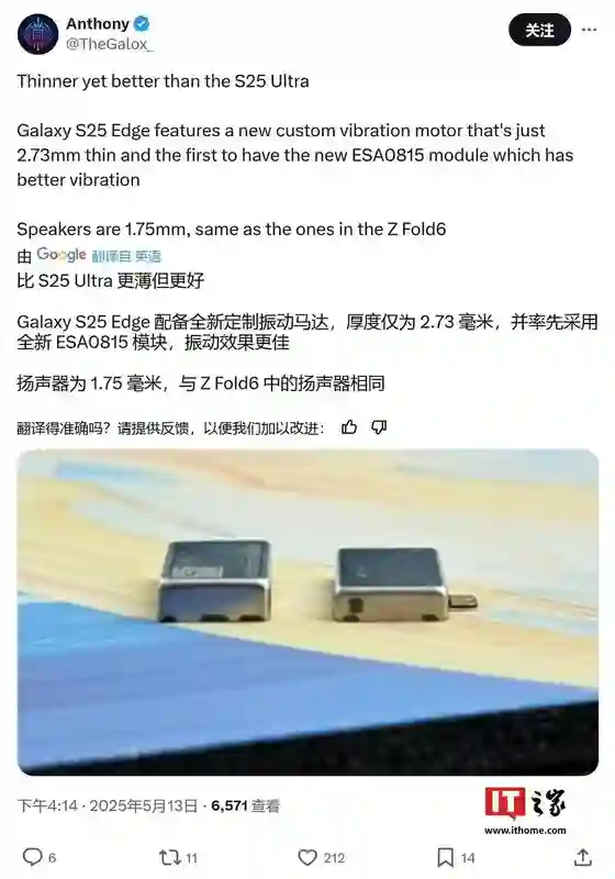 三星最薄旗舰Galaxy S25 Edge手机配全新定制振动马达：2.73毫米，更薄但更出色