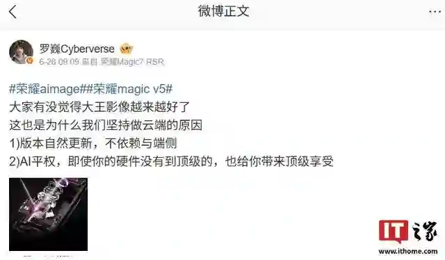 荣耀罗巍谈“大王影像”做云端的原因：不依赖与端侧、AI平权
