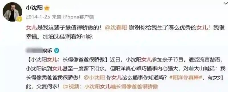 护犊子的小沈阳让所有人认识到，生养不是恩，托举和兜底才是