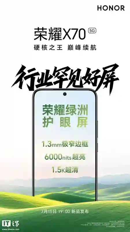 荣耀X70手机配备绿洲护眼屏：6000nits局部峰值亮度、1.3mm窄边框设计