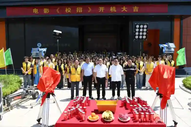 青春励志电影《校招》正式开机
