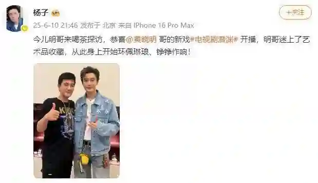 杨子晒与黄晓明聚会照，美颜太过遭网友疯狂吐槽