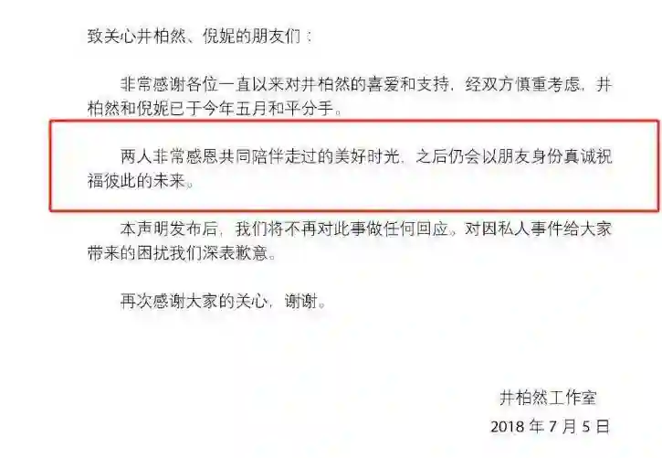 分手7年后，倪妮再度官宣喜讯！早已是井柏然“高攀不起”的存在