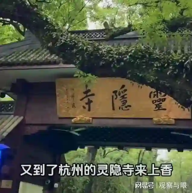 伊能静全家去灵隐寺祈福，秦昊罕见露面，住1万块一晚的豪华酒店