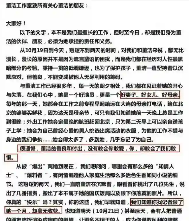 离婚12年后，潘粤明与董洁终于迎来了各自的结局