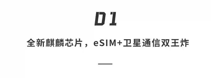 华为三折叠2.0杀到！低轨卫星上线，eSIM首发，史上最强王炸机