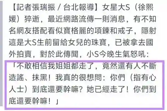 真相来了！大S珠宝去向水落石出，S妈随手一拍直接给出答案！