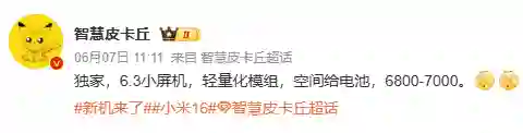 小米16终于定了，首发骁龙8 Elite2，还有一个大升级