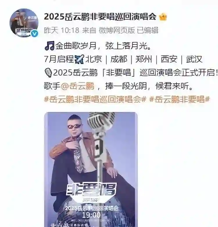 引起众怒！“不务正业”的岳云鹏遭到全网抵制，连郭德纲也救不了
