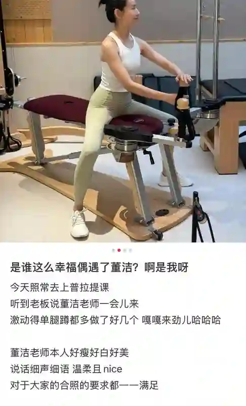 董洁素颜上普拉提被偶遇，很白很美目测只有80斤，没买私教