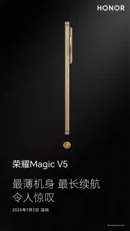 博主曝光神秘大折叠机型谍照，有望为荣耀Magic V5手机