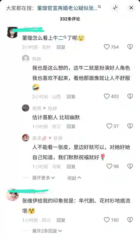 董璇二婚对象疑似演员张维伊 婚宴照曝光