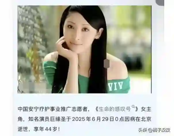 44岁女明星巨缘圣去世，死因曝光太可惜，最后露面照片很漂亮