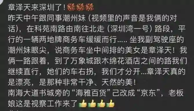 31岁章泽天深圳参加活动，干净漂亮有能力，给员工点300杯奶茶
