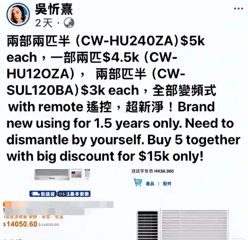 曝患癌港姐吴文忻卖家电补贴药费，本人回应：为地球尽点力去减废