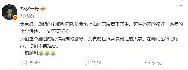 罗一舟拍戏突发意外受伤后报平安：不用担心已就医处理