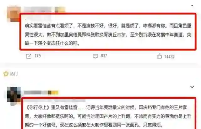“雷佳音现象”遭抵制！官媒发声，言辞犀利没有维护，张译被牵连
