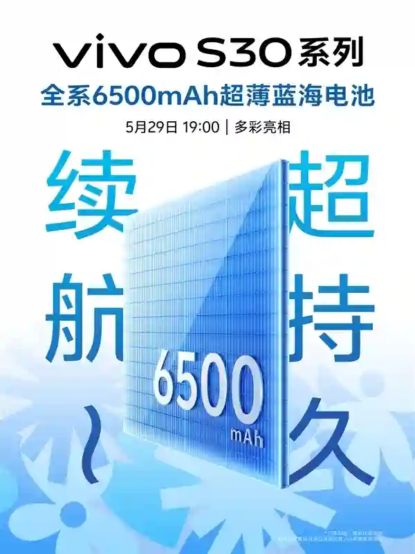 vivo S30 Pro mini今晚发布：6.3英寸小直屏、天玑9300+