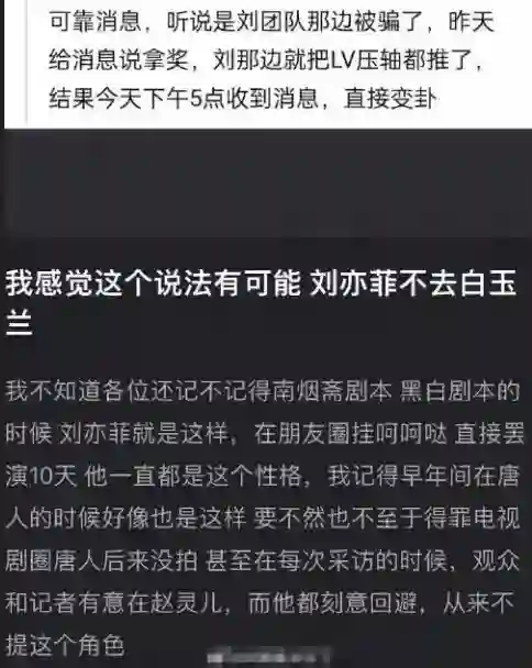 白玉兰风波升级，“一言不发”的刘亦菲，终于不再顾忌所谓的体面