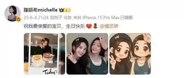陈妍希杨丞琳同框比耶庆生，笑容灿烂尽显闺蜜情