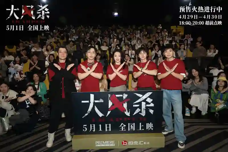 电影《大风杀》杭州路演燃爆全场 五一档黑马新片接受观众“真实”检验