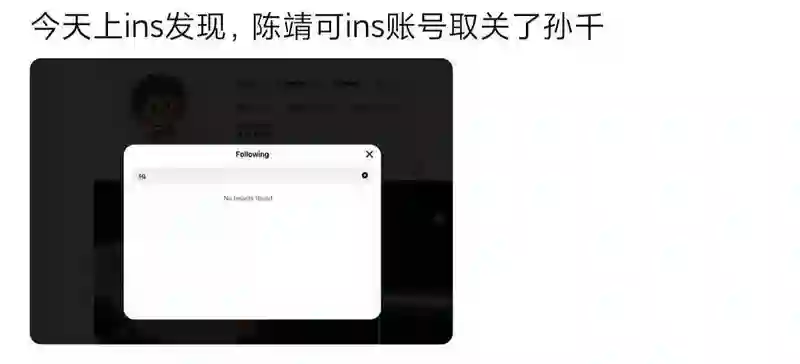 陈靖可突取关孙千 ins，昔日<em>绯闻</em>情侣关系成谜