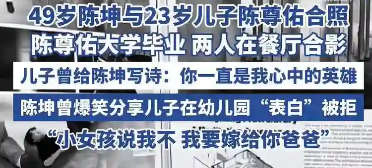 陈坤儿子大学毕业！23岁陈尊佑晒和父亲合照，父子俩颜值差距好大