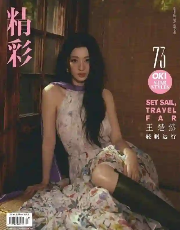 王楚然时尚大片杀疯了！仙女蛊王一键切换美到离谱
