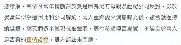 台媒曝蔡依林彭于晏已复合6年拒绝官宣，曾遭彭母反对分手