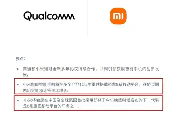 全球首发骁龙8 Elite 2，曝小米16系列独占9月