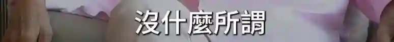才子蔡澜：无儿无女，散尽家财，活一天过一天