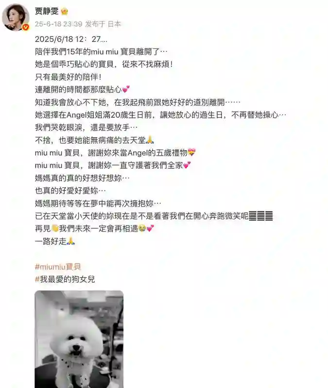 贾静雯晒家人合照庆祝梧桐妹20岁：宝贝Angel，你从1迈入2字头咯
