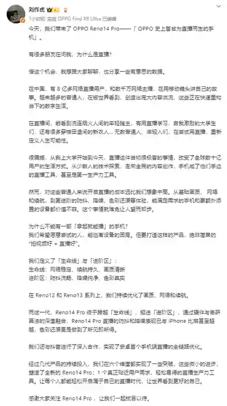 刘作虎揭秘OPPO Reno14 Pro：直播防抖、降噪比肩甚至超越iPhone