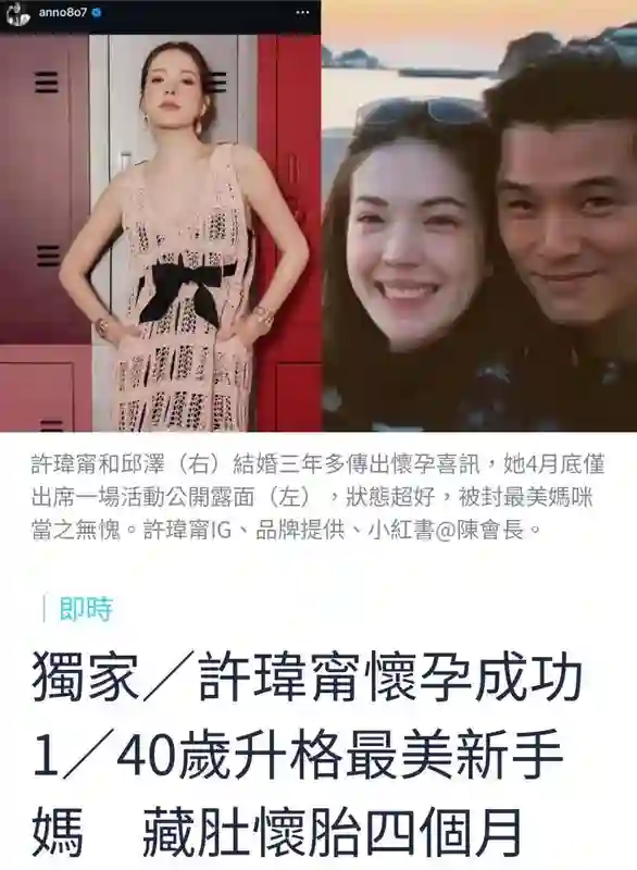 许玮甯怀孕四月曝光，香奈儿装藏孕肚，邱泽孩子必定超可爱