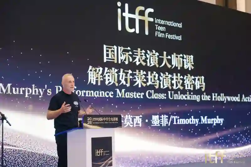 2025 ITFF国际中学生电影展圆满落幕——中国引领全球青少年影视教育新范式